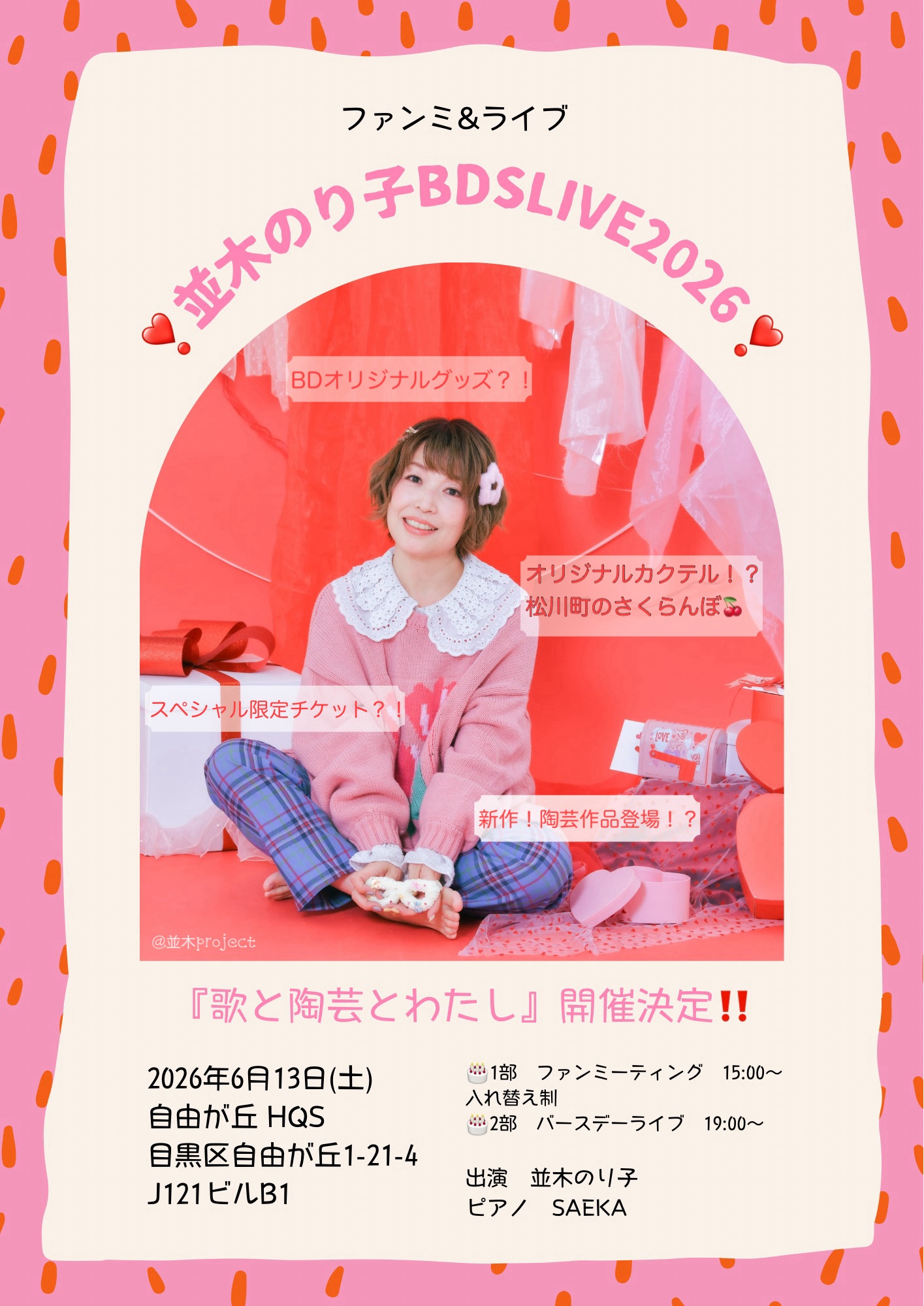 HQS LIVE JIYUGAOKA